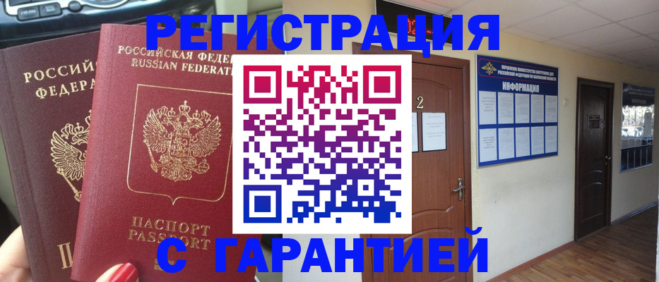 прописка для школы в Белгороде