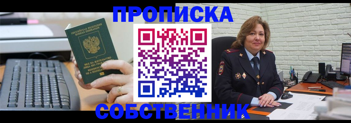 прописка в Белгороде