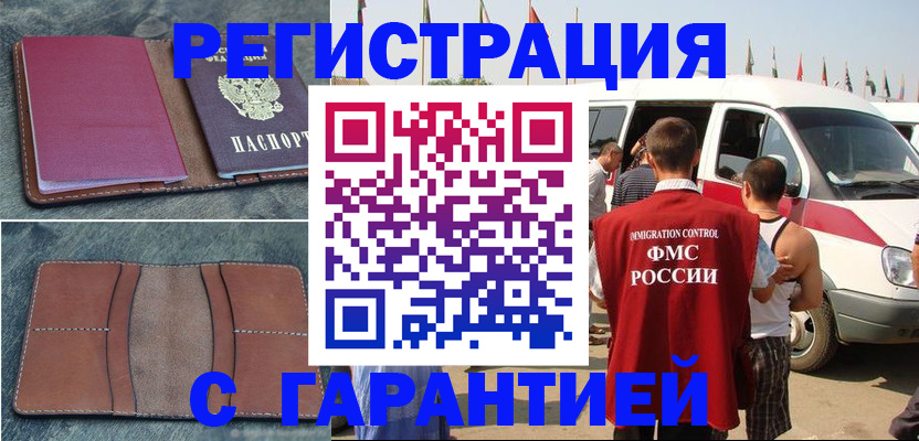 регистрация в Белгороде