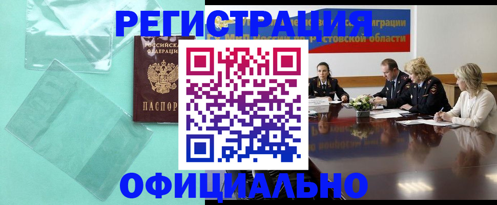 купить прописку в Белгороде