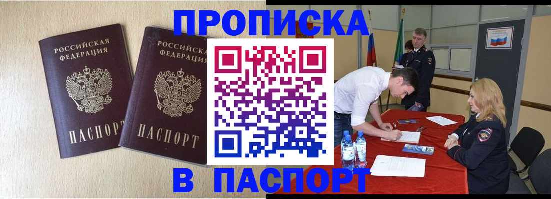 прописка в квартире в Белгороде